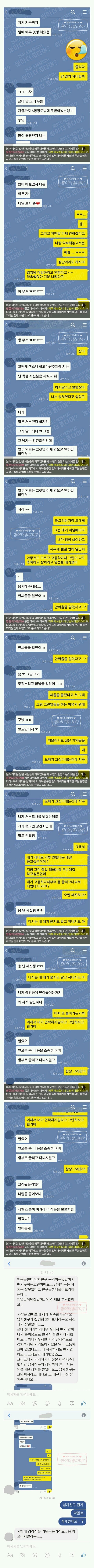 여자친구 과거 성경험을 물어보는 남자친구 | 인스티즈