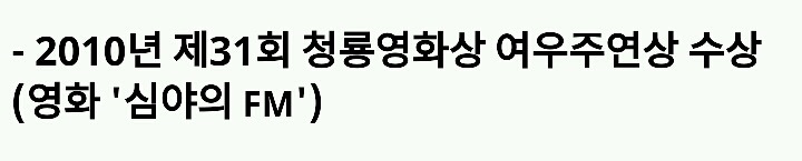 청룡영화상에서 신인여우상/여우주연상을 모두 수상한 여배우 4인 | 인스티즈