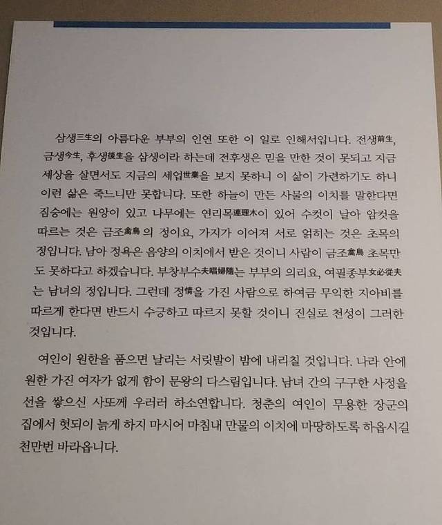 조선시대 여인의 필력 쩌는 청원(feat우리 남편....에혀...) | 인스티즈