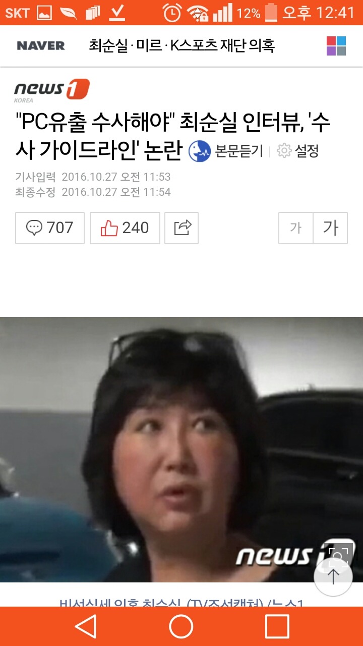 인터뷰로 검찰에 지시를 내리는 최순실 | 인스티즈