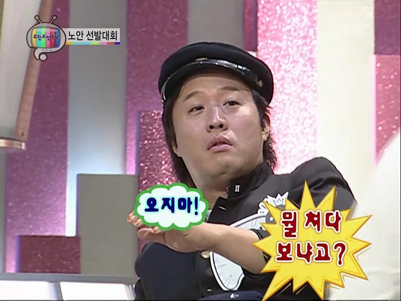 [무한도전] 6학년한테 친한 척 했다가 털리는 11살 어린이 | 인스티즈