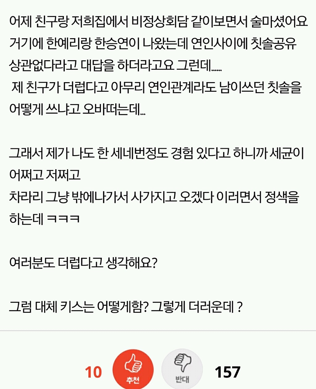 연인사이에 칫솔 공유하는거 이상함? | 인스티즈