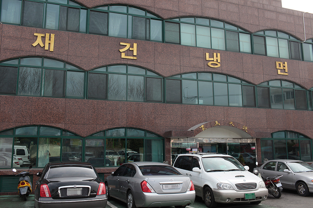 88냉면 이미지