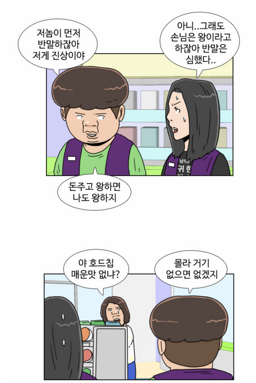 편의점 진상 대처법 | 인스티즈