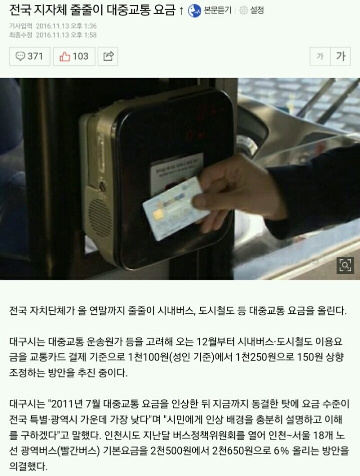 전국 지자체 줄줄이 대중교통 요금 인상 | 인스티즈