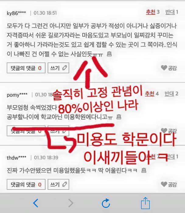 미용하는사람들에대한 몇몇사람들의 고정관념 | 인스티즈