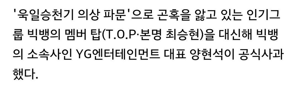 전범기 사건때 사과도 안한 아이돌 .jpg | 인스티즈