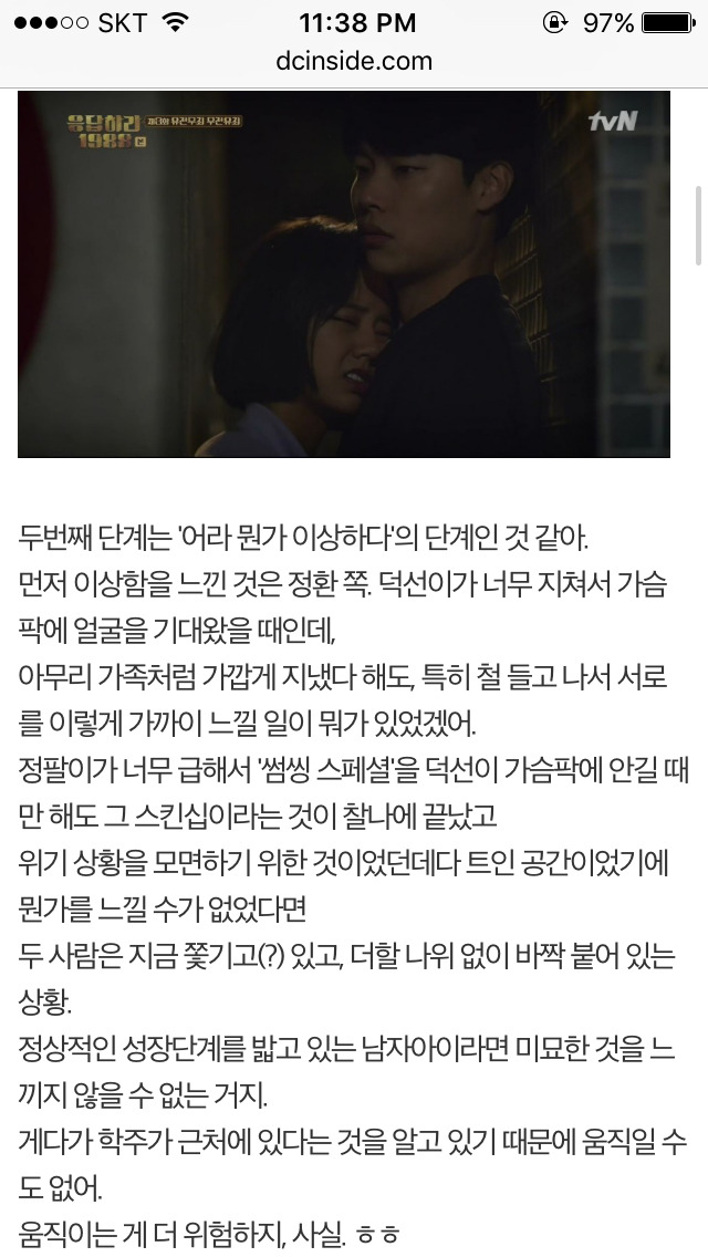 응답하라 1988 덕선 정환 감정선 따라가기 | 인스티즈