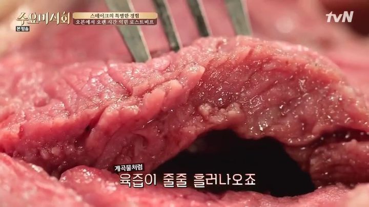 수요미식회 로스트비프.jpg | 인스티즈
