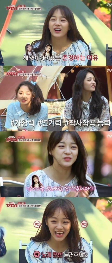 김세정이 아이유를 존경한 이유 | 인스티즈