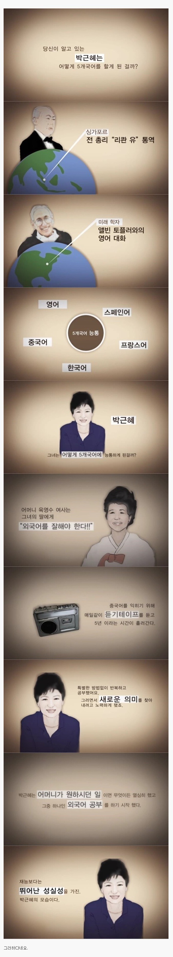 박근혜 대통령의 5개국어 능력.jpg | 인스티즈