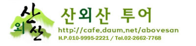 산외산투어 이미지