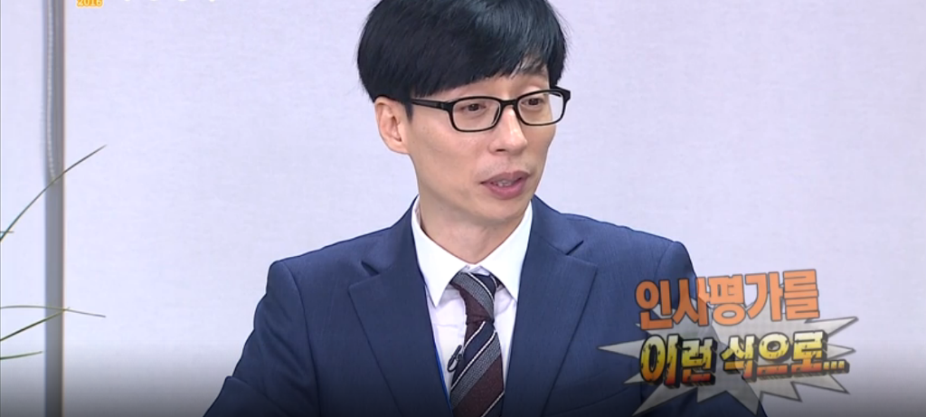 무한도전 광희의 인사평가 | 인스티즈