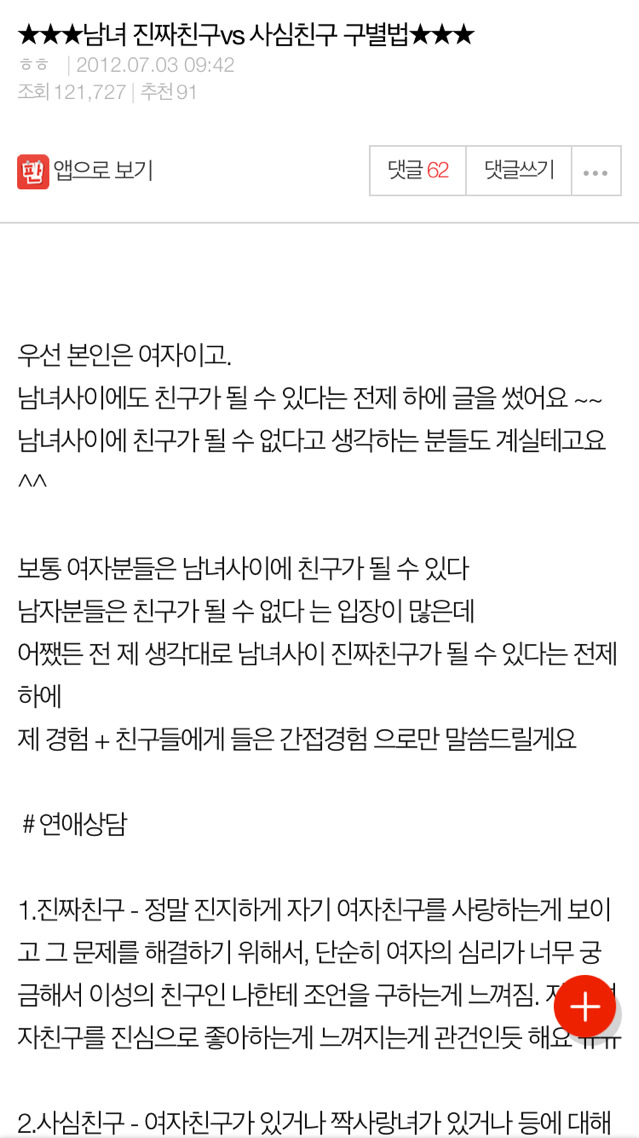 판)남녀사이에서의 진짜&사심친구 | 인스티즈