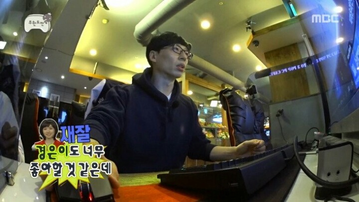 피시방에서 진상 피우는 유재석 | 인스티즈