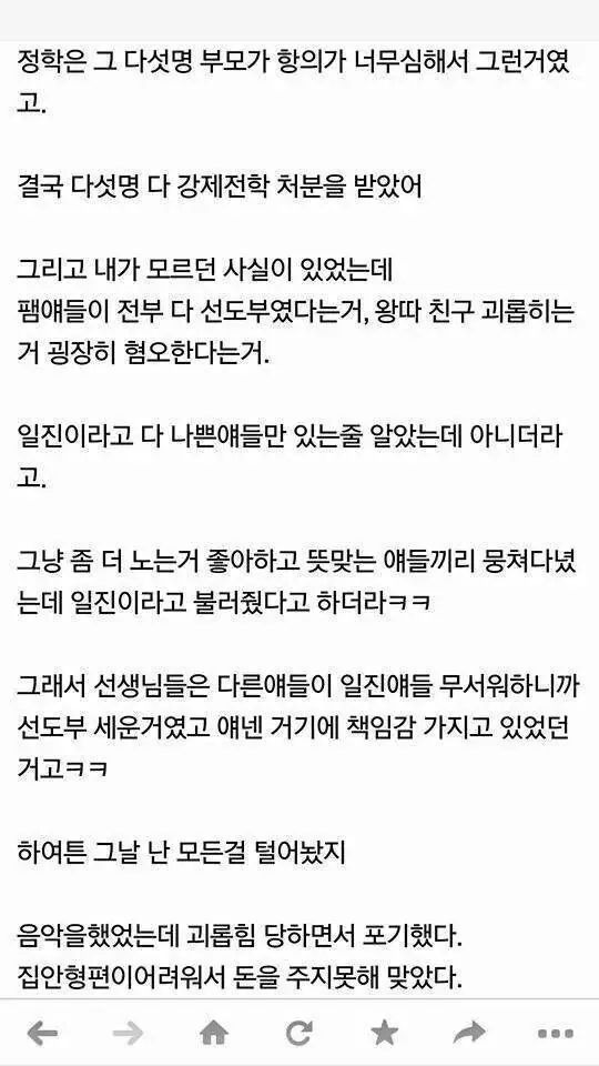 진정한 일진 | 인스티즈
