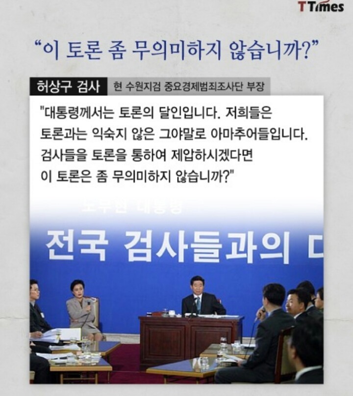 대통령 모욕한 검사들... | 인스티즈