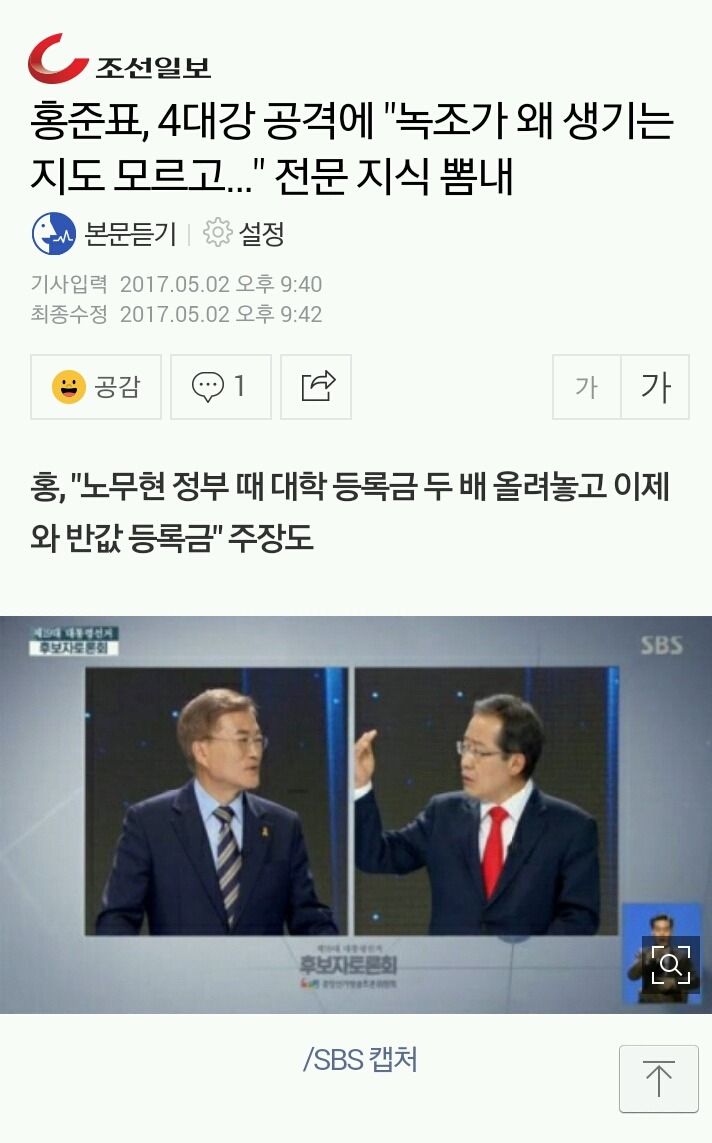 조선일보: 홍준표, 전문지식 뽐내 | 인스티즈