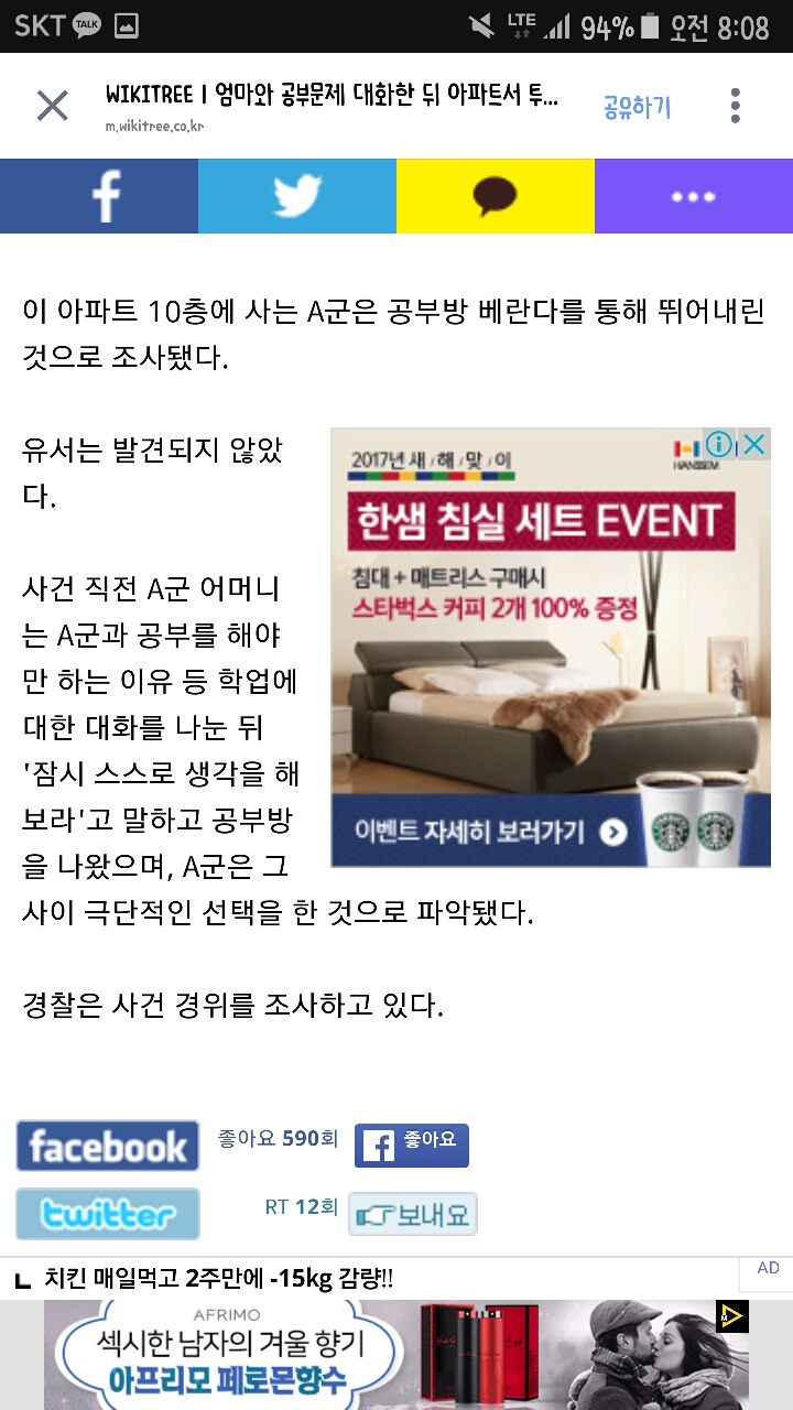 엄마와 공부문제 대화한 뒤 아파트서 투신한 초등학생 | 인스티즈