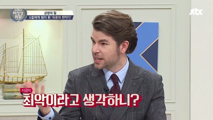 [비정상회담] 오헬리엉 의 특이한 자기위로 방법 | 인스티즈