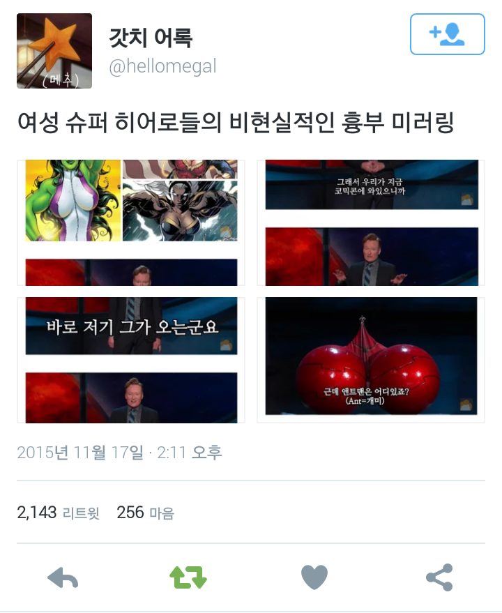 왜 만화에서 여자들은 비현실적인 가슴 크기를 갖고 나오나요? | 인스티즈