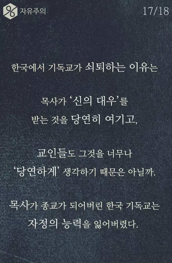 일부 목사의 두 얼굴 | 인스티즈
