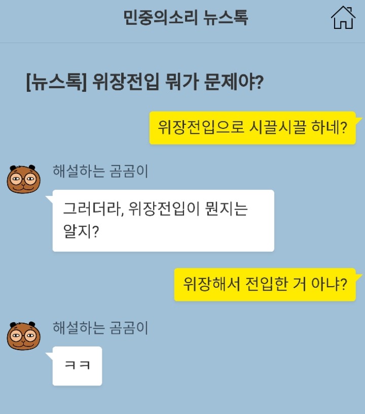  위장전입 뭐가 문제야? | 인스티즈