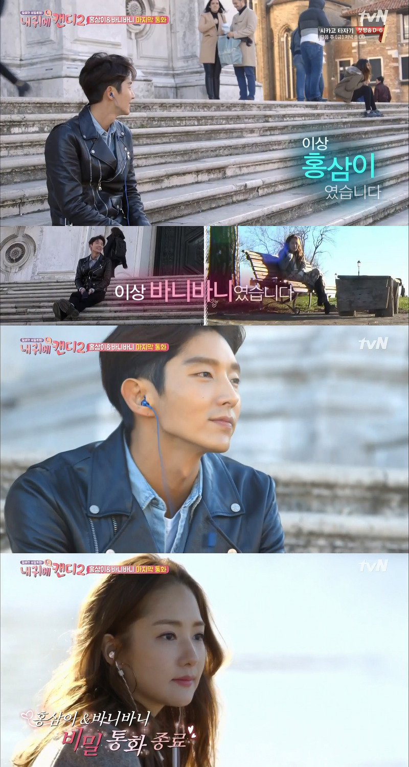 [내귀에캔디2] 10년만에 재회한 이준기와 박민영.jpg | 인스티즈