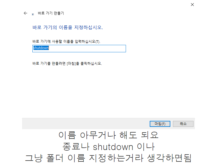 컴퓨터 전원 종료 버튼을 만들어보자 | 인스티즈