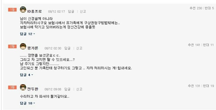 내 차 위로 떨어진 자살자 | 인스티즈