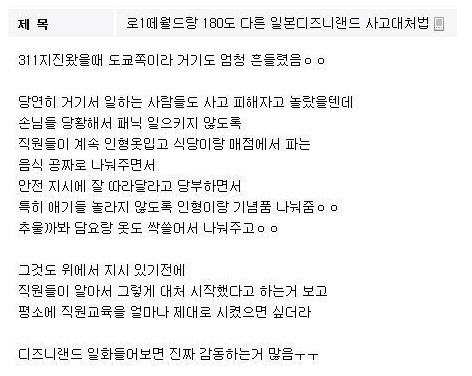 [재미+감동] 동심 甲 디즈니랜드 일화 모음 | 인스티즈