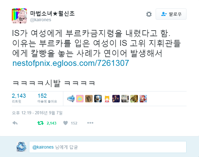 IS가 부르카를 포기한 이유 | 인스티즈