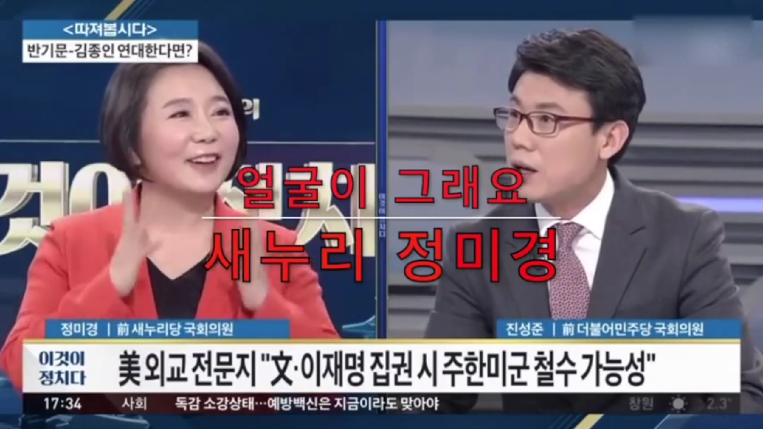 어제자 종편 패널 클라스..얼굴이 그래요....jpg | 인스티즈