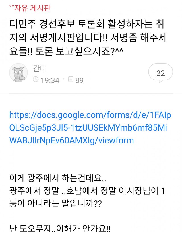 이재명이 문재인 탓 하던 토론회의 실체 | 인스티즈