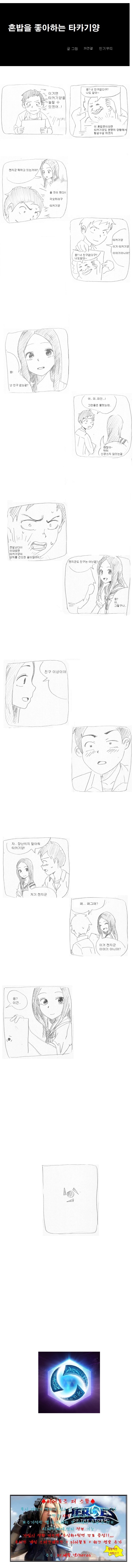 [만화] 혼밥을 좋아하는 타카기양 | 인스티즈