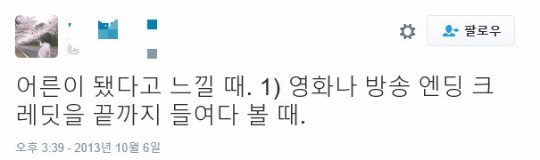 내가 어른이 됐다고 느낄 때.twt | 인스티즈