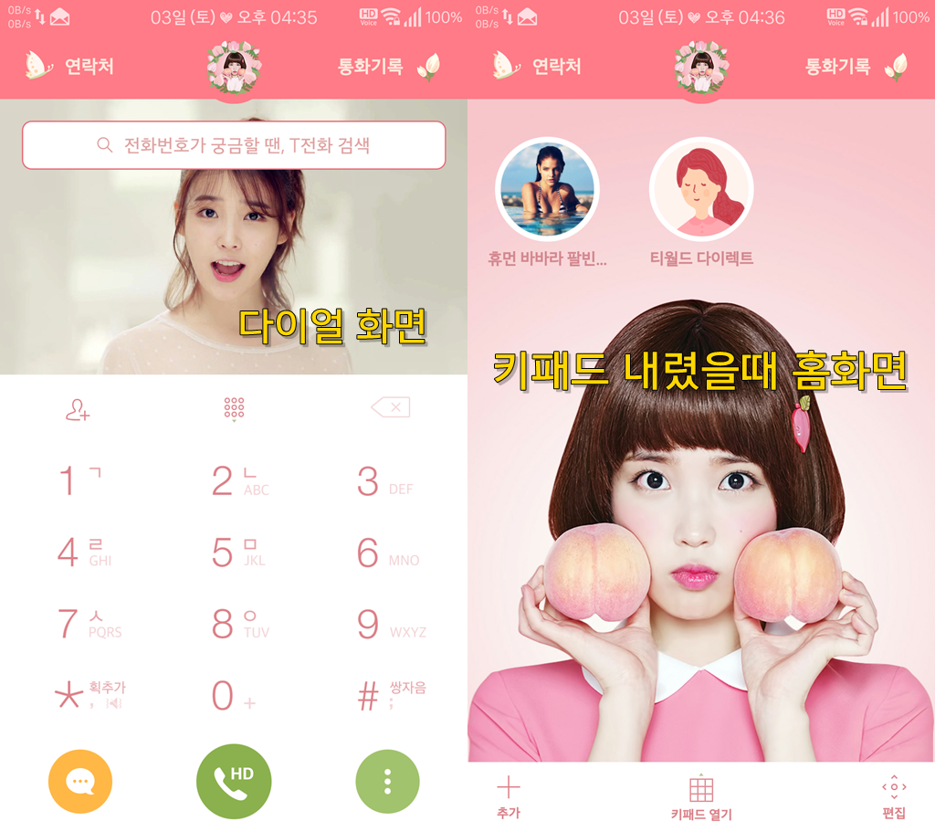 T전화 나만의 테마 만드는 방법. png | 인스티즈