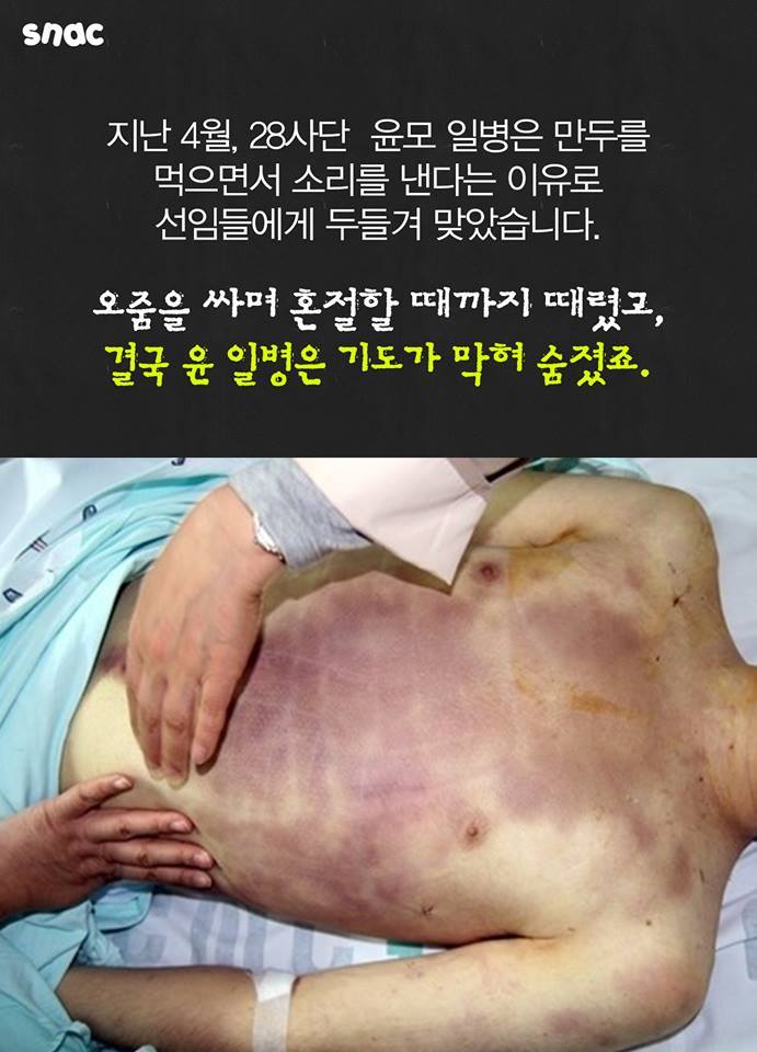 군대에서 일어났던 구타 사망 사건...(협오주의) | 인스티즈