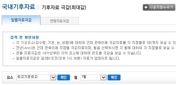 역대 우리나라에서 낮 최고기온이 가장 높았던 지역 Top10 | 인스티즈