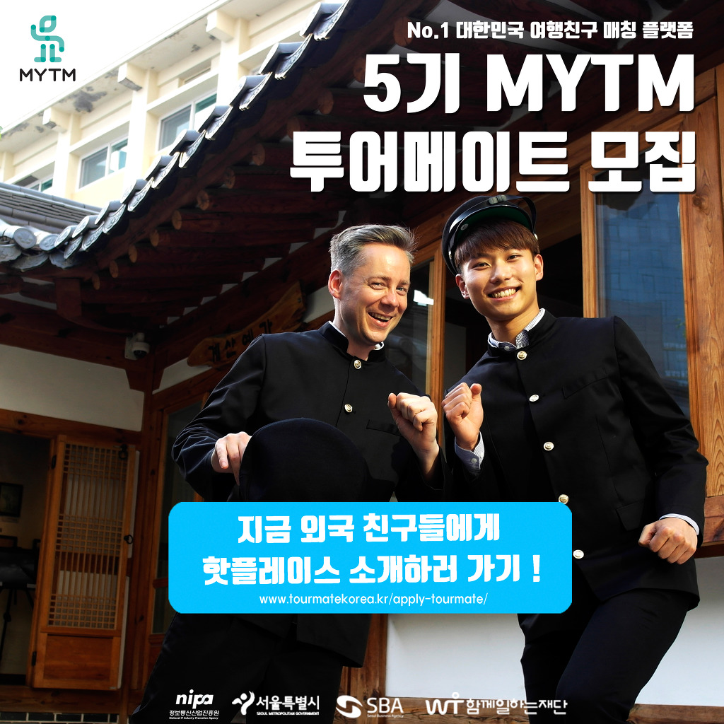 투어메이트 이미지