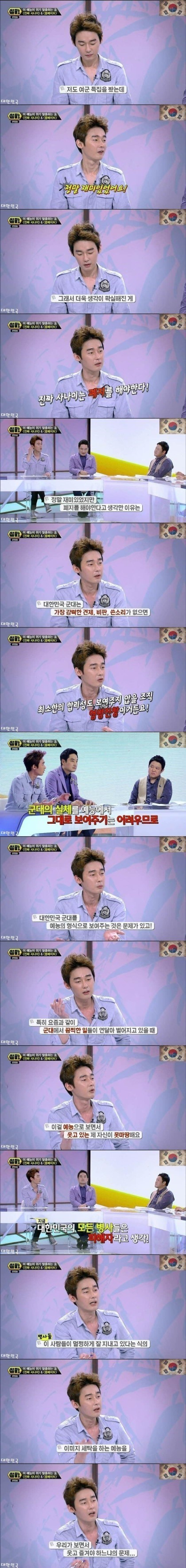 진짜사나이가 없어져야 하는 이유 | 인스티즈