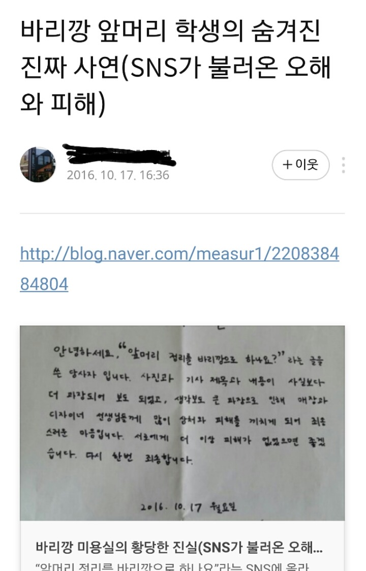 바리깡 앞머리 학생의 숨겨진 진짜 사연(SNS가 불러온 오해와 피해) | 인스티즈