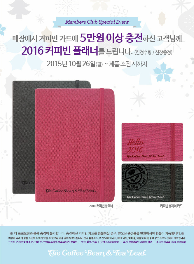2016 카페 브랜드별 다이어리 디자인.jpg | 인스티즈