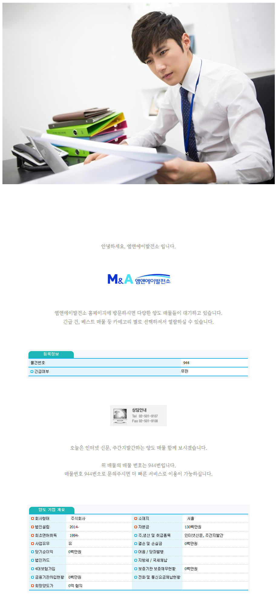 엠앤에이발전소 이미지