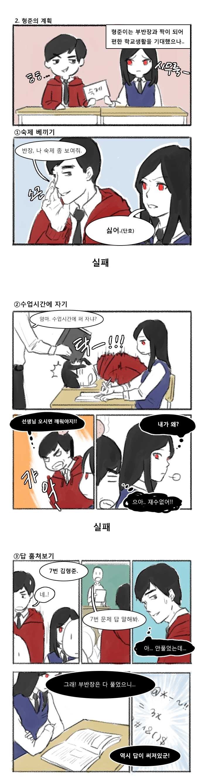 일진이 옆자리 되는 만화 | 인스티즈