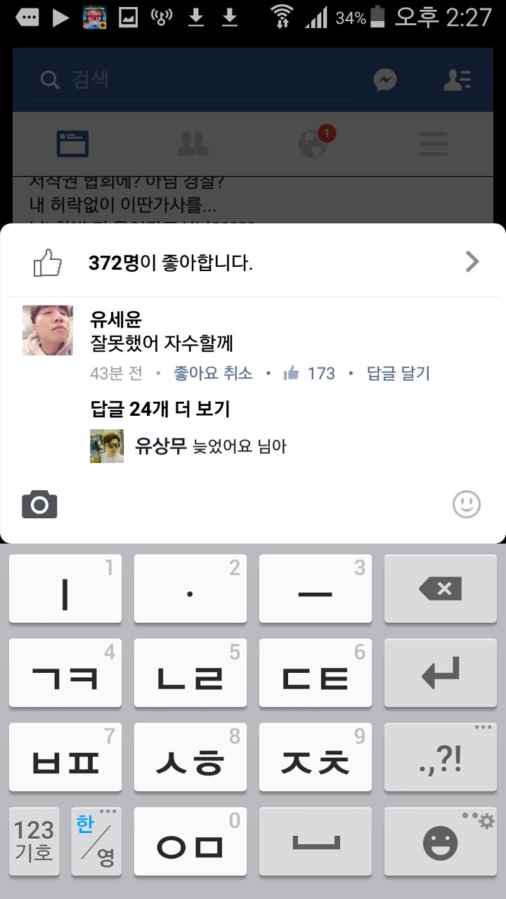 유상무 페이스북 | 인스티즈