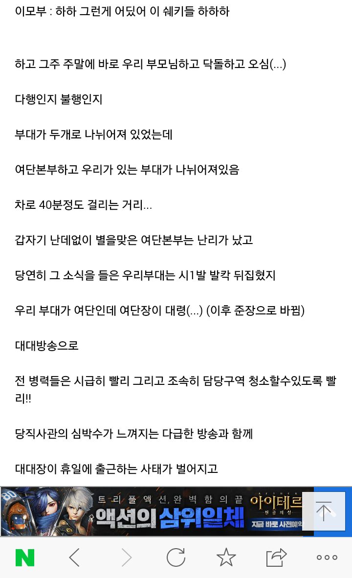 군대썰)이모부는 원스타 | 인스티즈