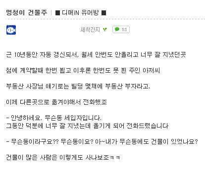 착한 건물주 만났던 글쓴이.jpg | 인스티즈