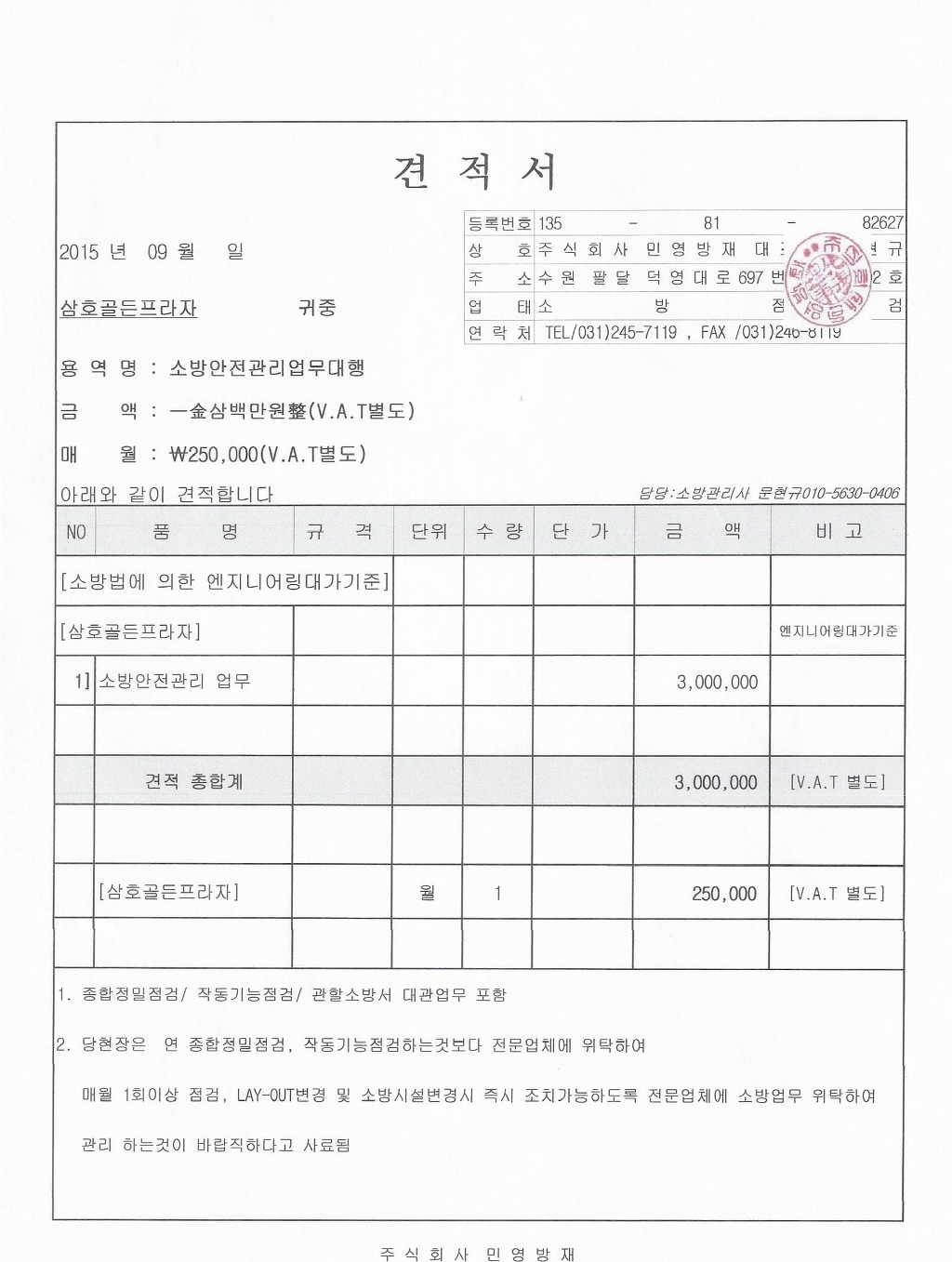 민영방재 이미지