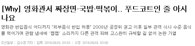 영화관에서 짜장면·국밥·떡볶이.. 푸드코트인 줄 아시나요 | 인스티즈